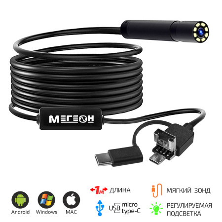 Видеоскоп МЕГЕОН 33013 купить по низкой цене | МАКСПРОФИТ