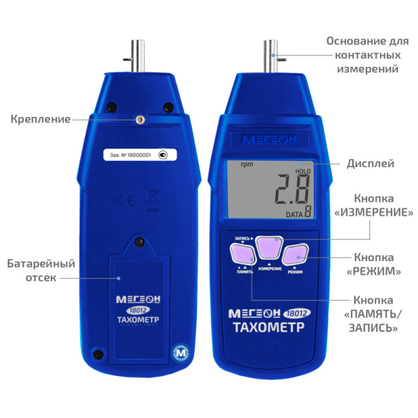 Тахометр МЕГЕОН 18012 купить по низкой цене | МАКСПРОФИТ