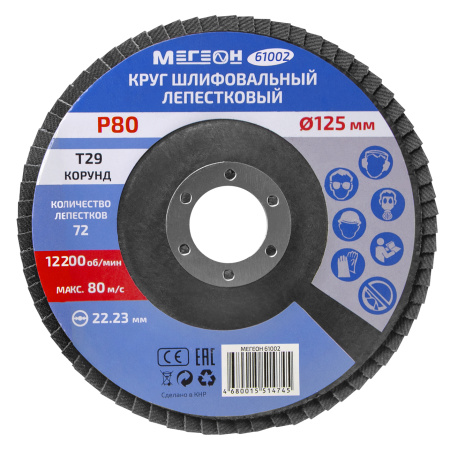 Круг шлифовальный лепестковый МЕГЕОН 61002 купить по низкой цене | МАКСПРОФИТ